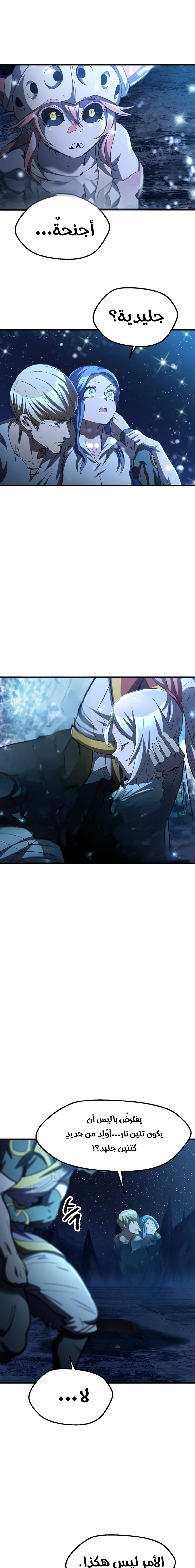 Survival Story of a Sword King in a Fantasy World الفصل 183 — صفحة 5