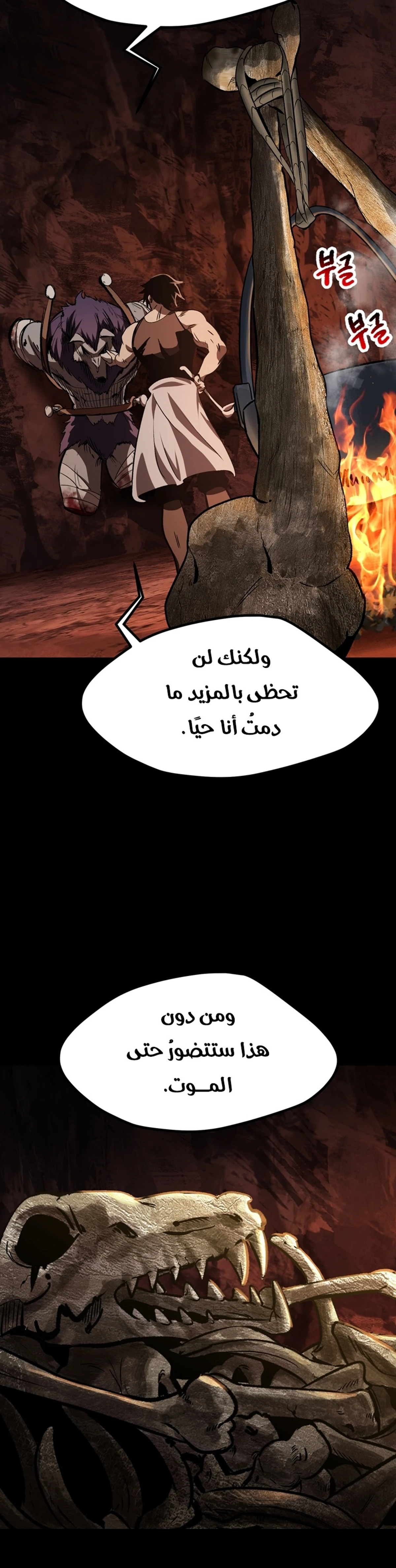 Survival Story of a Sword King in a Fantasy World chapter 184 — page 3