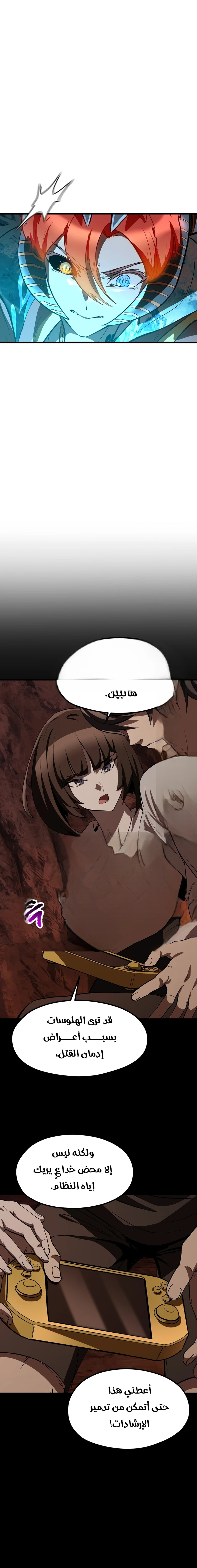 Survival Story of a Sword King in a Fantasy World chapter 184 — page 9