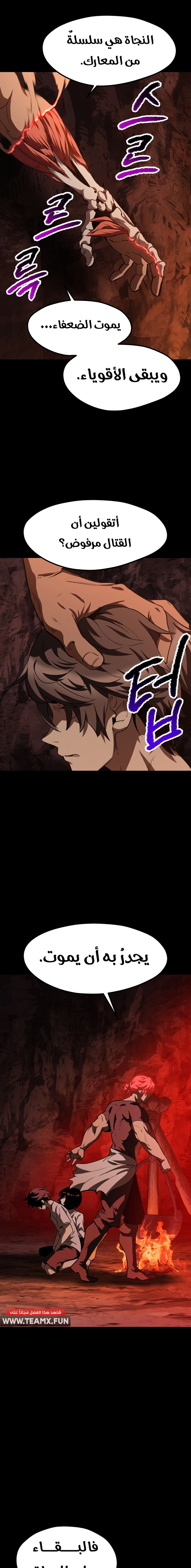 Survival Story of a Sword King in a Fantasy World chapter 184 — page 11