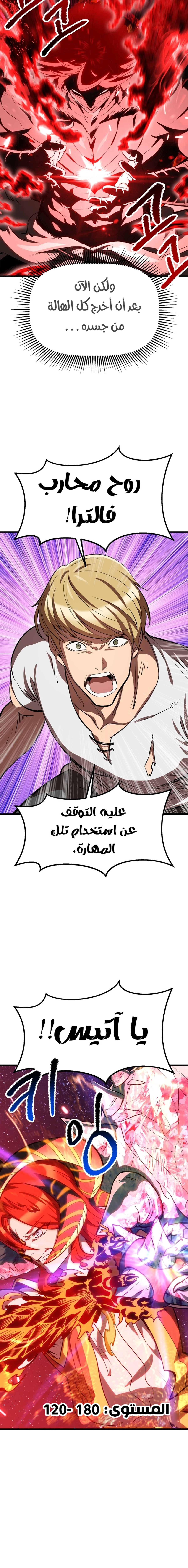 Survival Story of a Sword King in a Fantasy World chapter 184 — page 15