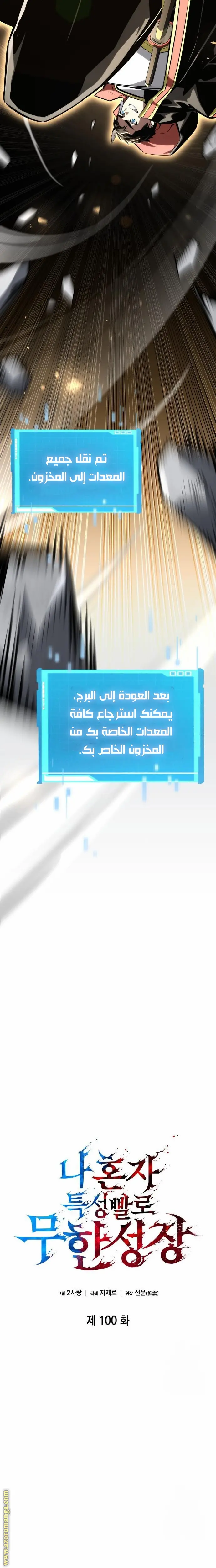 Boundless Necromancer الفصل 100 — صفحة 11