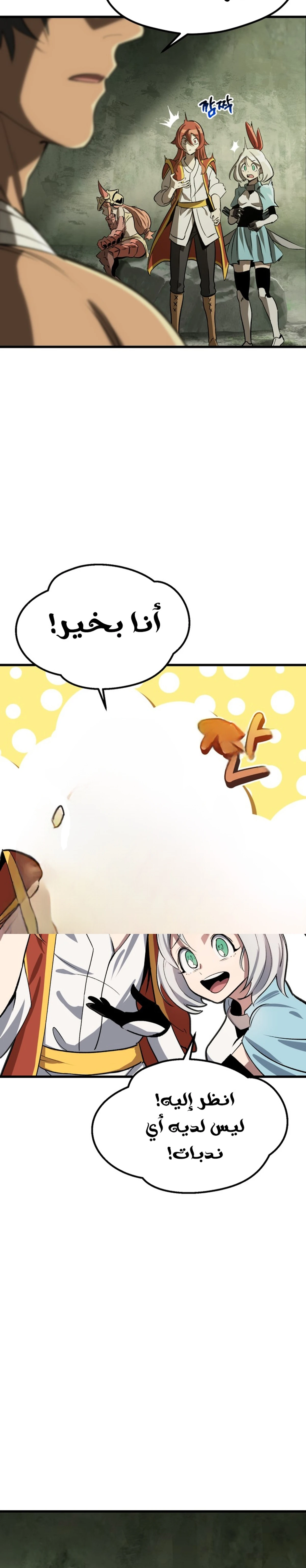 Survival Story of a Sword King in a Fantasy World chapter 185 — page 5
