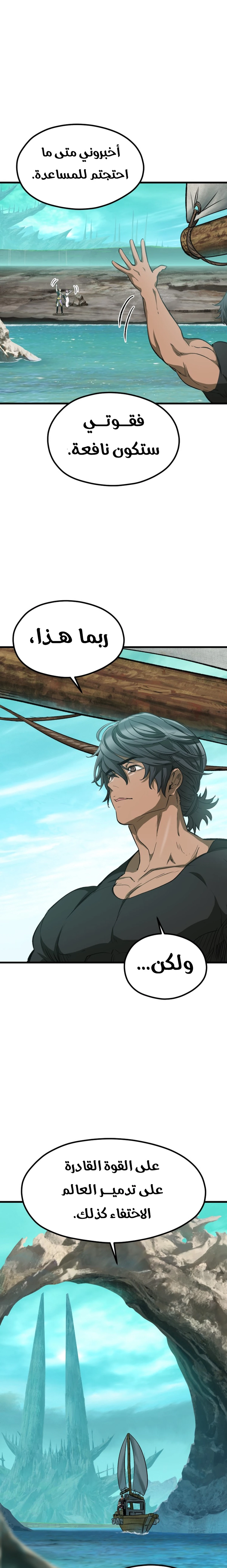 Survival Story of a Sword King in a Fantasy World chapter 185 — page 18
