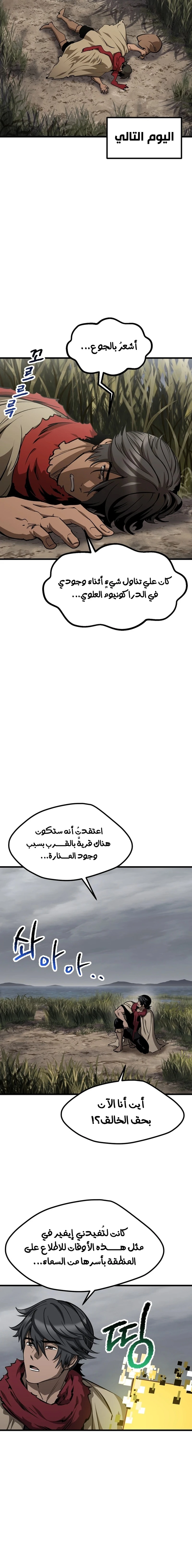 Survival Story of a Sword King in a Fantasy World chapter 186 — page 6