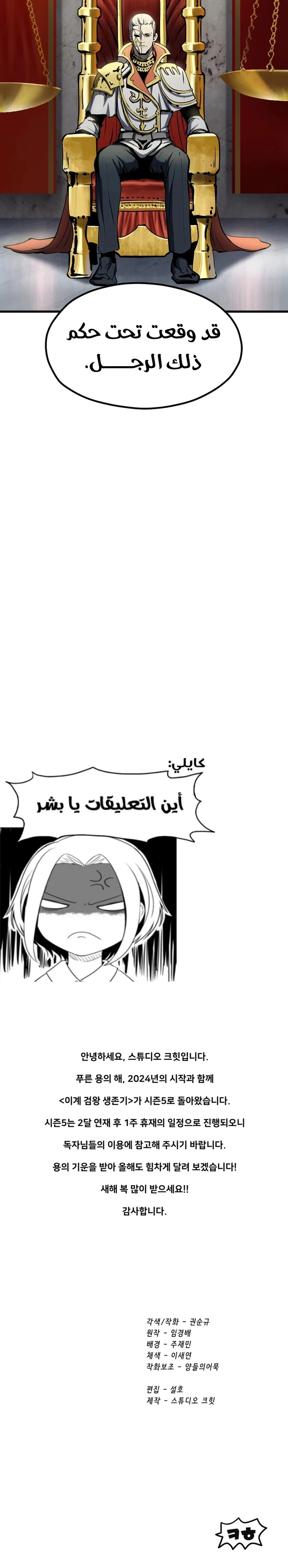 Survival Story of a Sword King in a Fantasy World chapter 186 — page 23