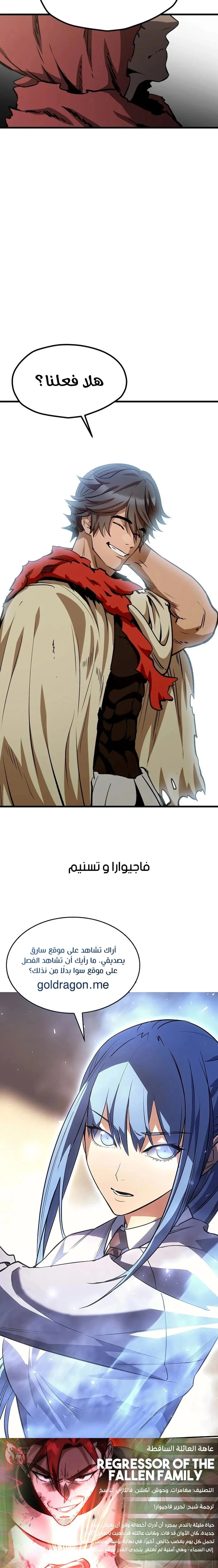 Survival Story of a Sword King in a Fantasy World الفصل 187 — صفحة 20