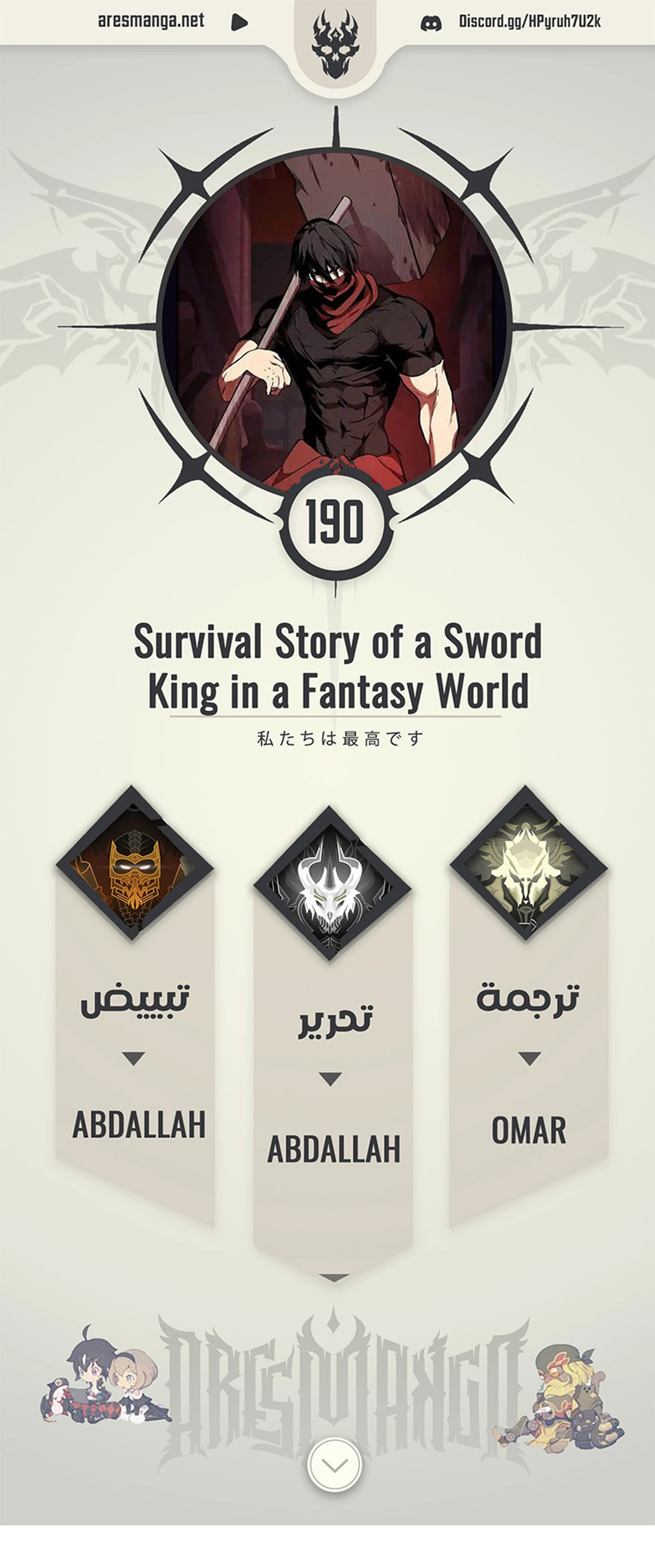 Survival Story of a Sword King in a Fantasy World الفصل 190 — صفحة 1