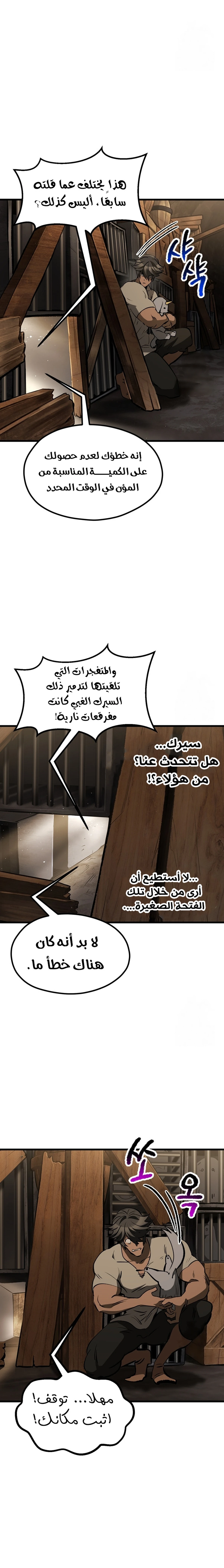 Survival Story of a Sword King in a Fantasy World الفصل 190 — صفحة 18