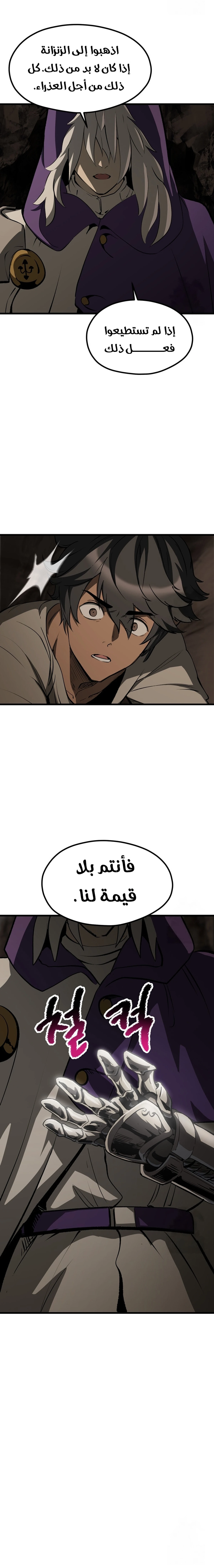 Survival Story of a Sword King in a Fantasy World الفصل 190 — صفحة 20