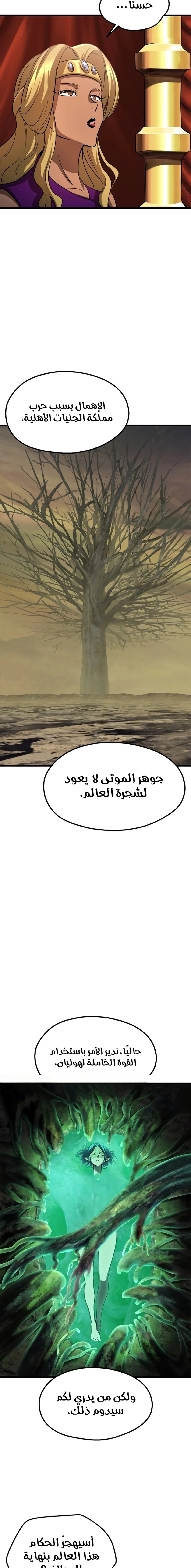 Survival Story of a Sword King in a Fantasy World الفصل 193 — صفحة 7