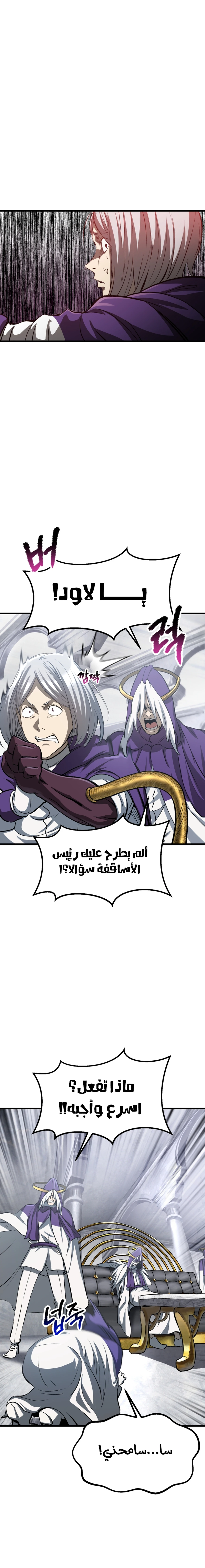 Survival Story of a Sword King in a Fantasy World chapter 194 — page 2