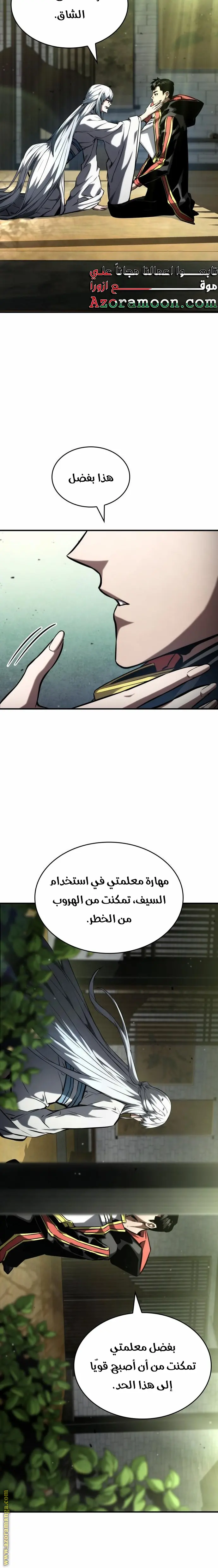 Boundless Necromancer الفصل 100 — صفحة 28