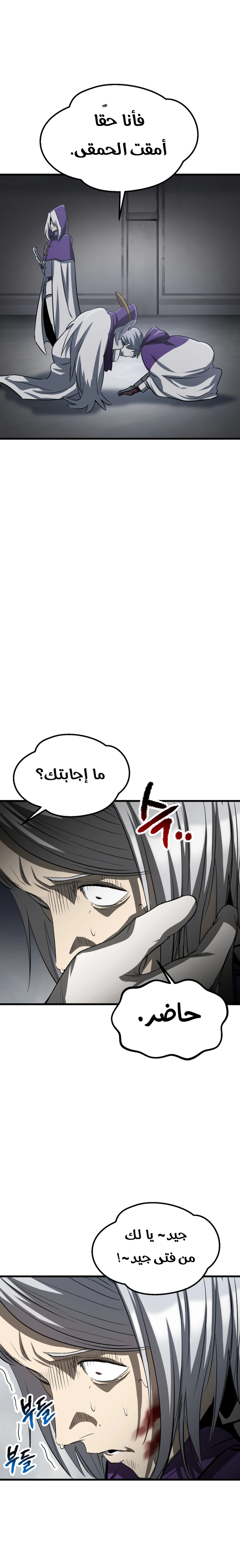 Survival Story of a Sword King in a Fantasy World chapter 194 — page 8