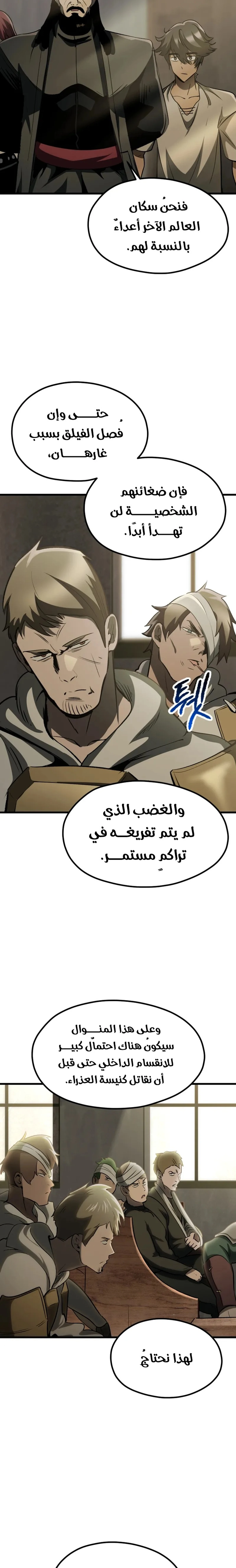 Survival Story of a Sword King in a Fantasy World الفصل 195 — صفحة 4