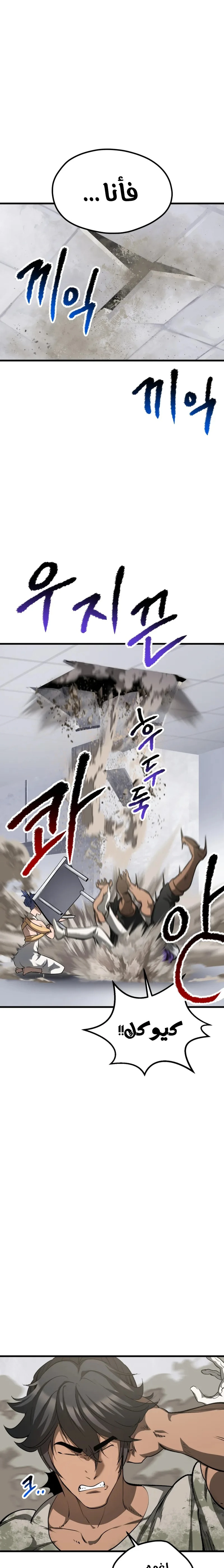 Survival Story of a Sword King in a Fantasy World الفصل 195 — صفحة 16