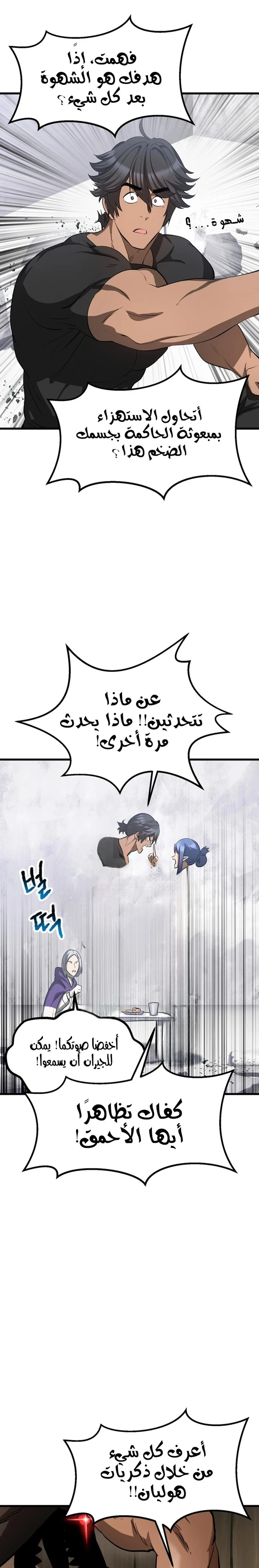 Survival Story of a Sword King in a Fantasy World chapter 196 — page 7