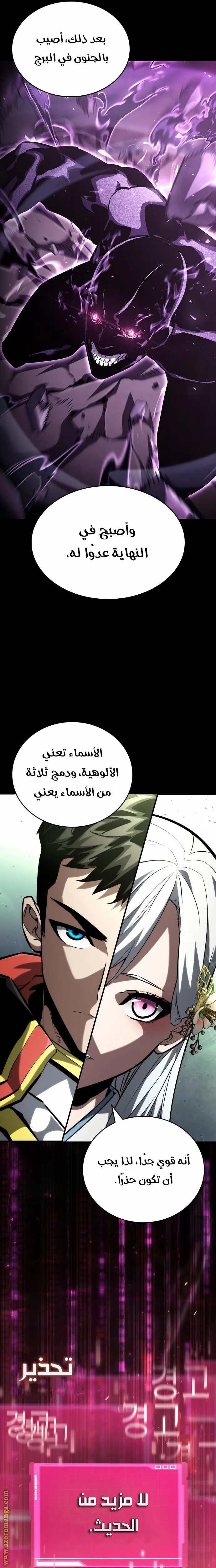 Boundless Necromancer الفصل 100 — صفحة 34