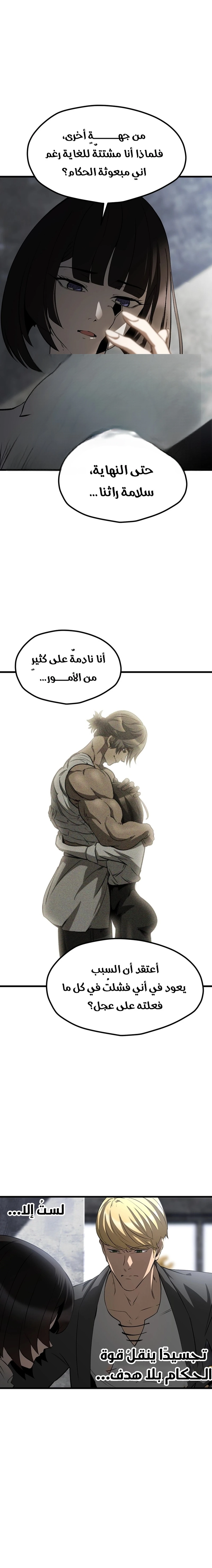 Survival Story of a Sword King in a Fantasy World chapter 198 — page 18