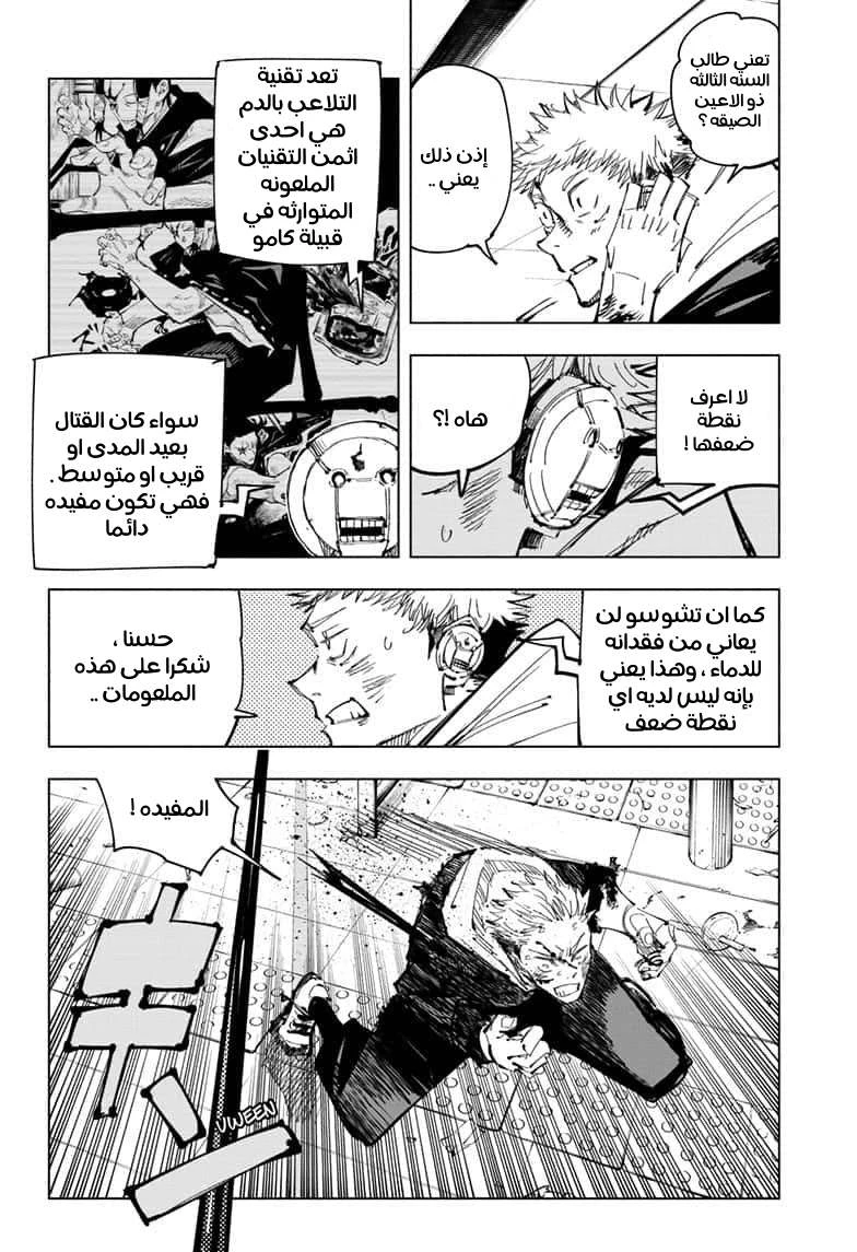 جوجوتسو كايسن الفصل 104 — صفحة 2