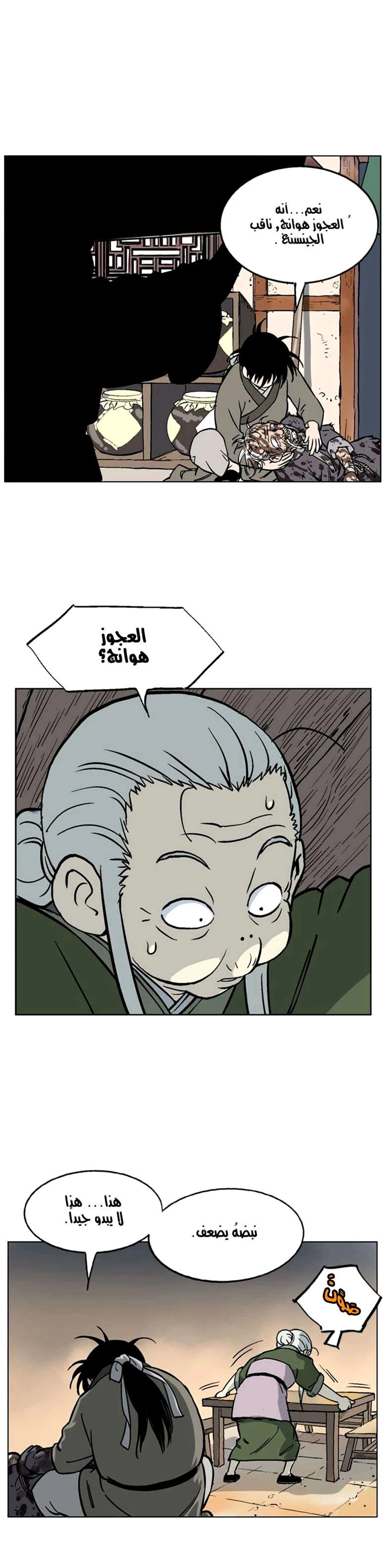 غوسو — الأستاذ الفصل 40 — صفحة 7