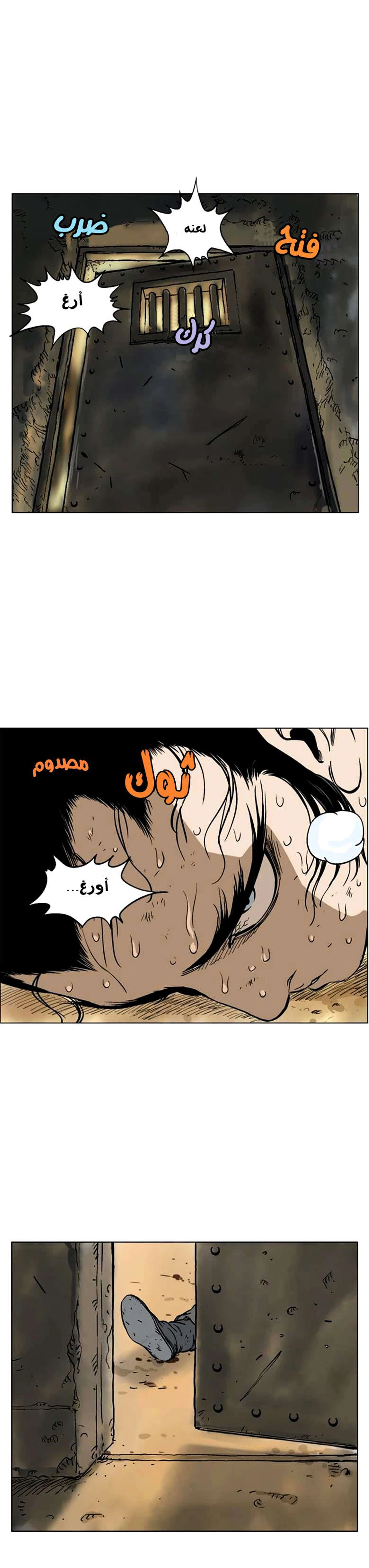 غوسو — الأستاذ الفصل 40 — صفحة 13