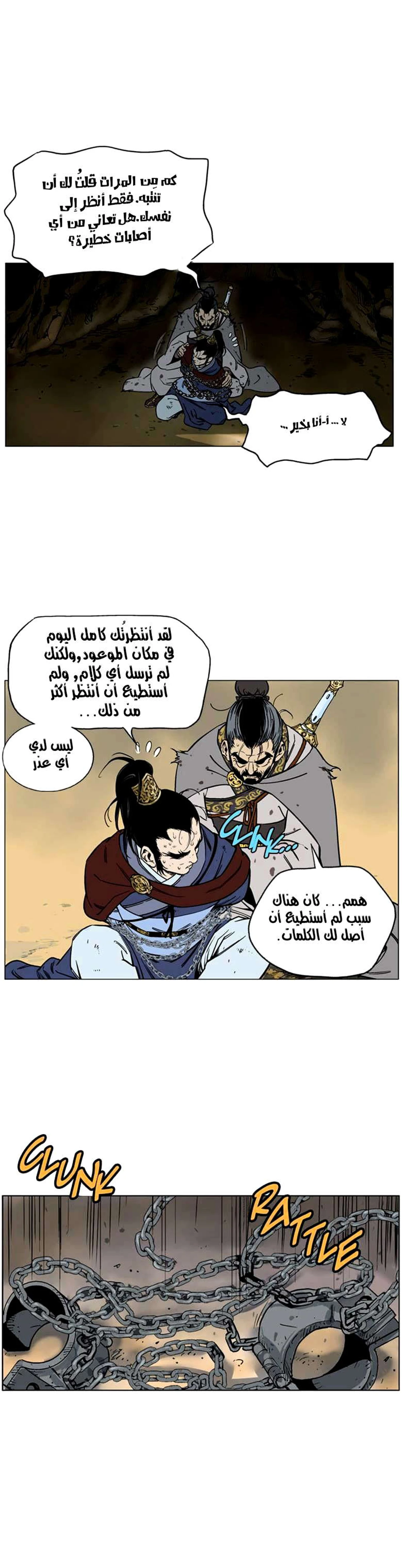 غوسو — الأستاذ الفصل 40 — صفحة 16