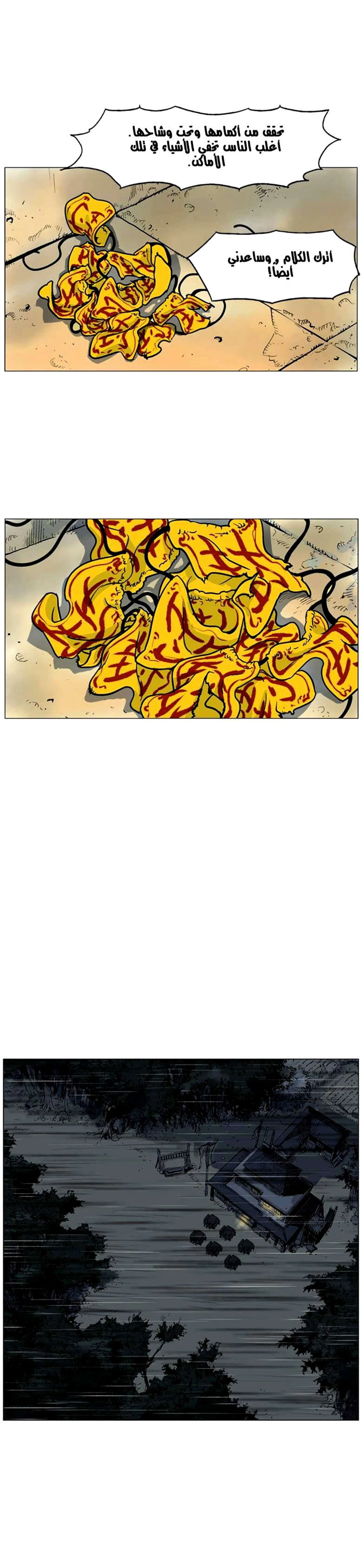 غوسو — الأستاذ الفصل 40 — صفحة 23