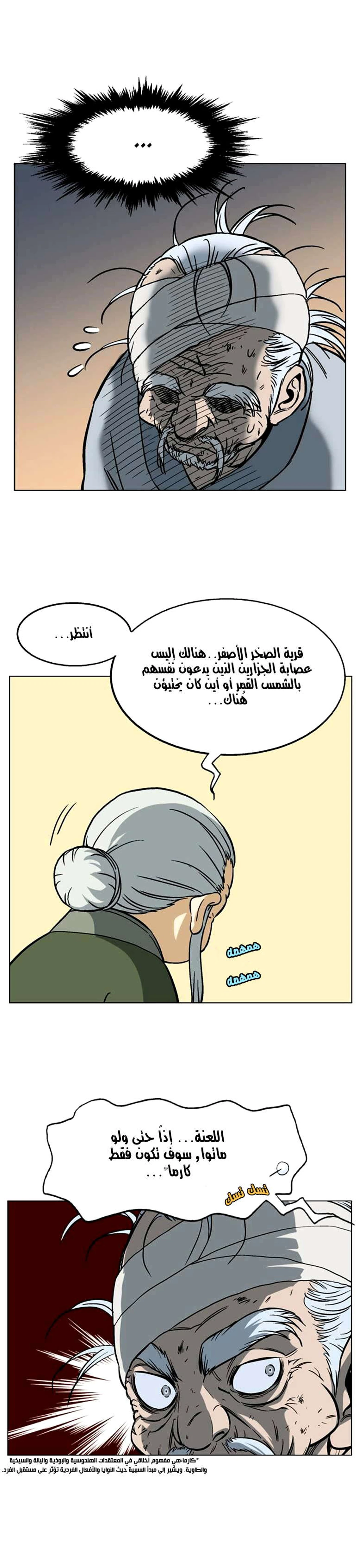 غوسو — الأستاذ الفصل 40 — صفحة 28