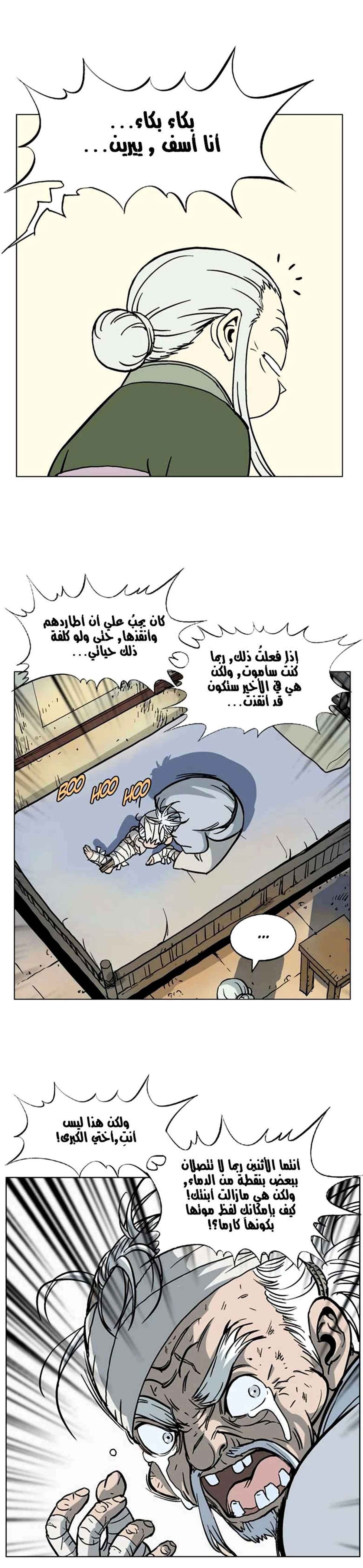 غوسو — الأستاذ الفصل 40 — صفحة 29