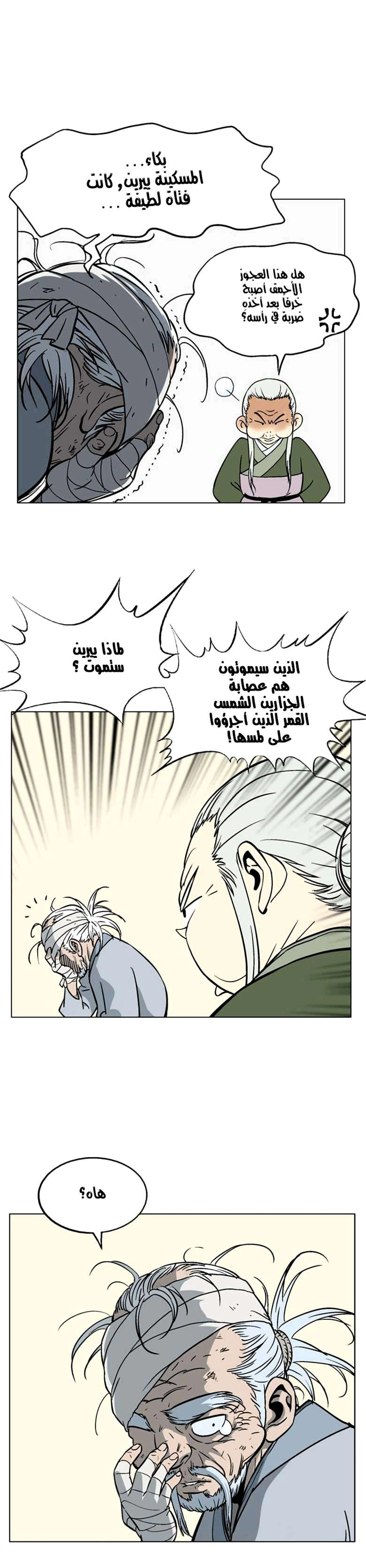 غوسو — الأستاذ الفصل 40 — صفحة 30