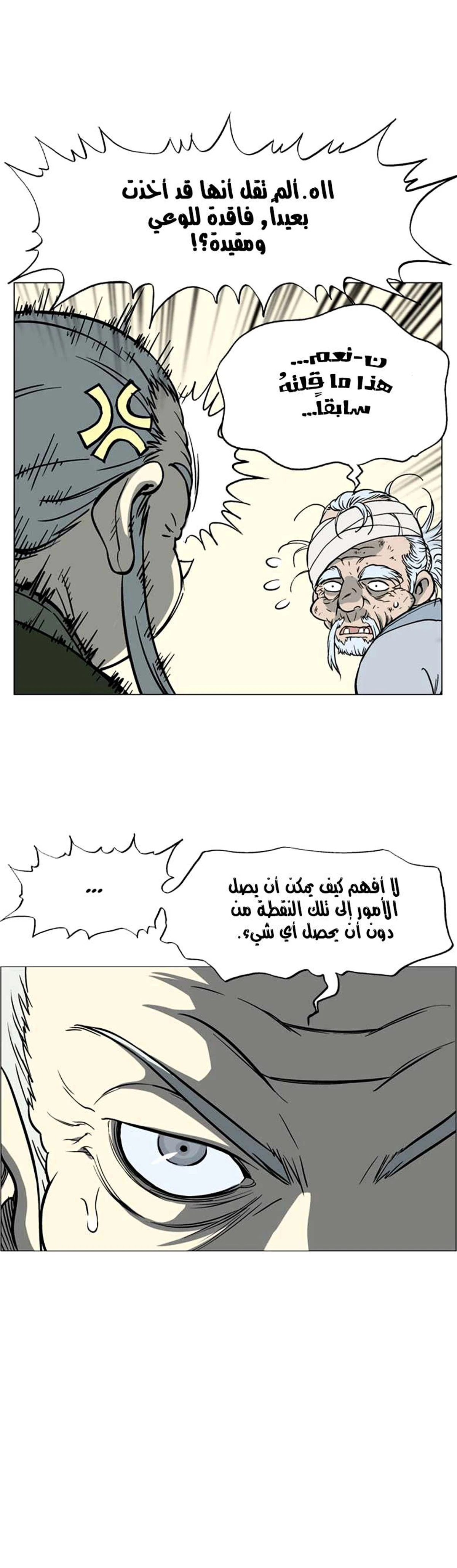 غوسو — الأستاذ الفصل 40 — صفحة 33