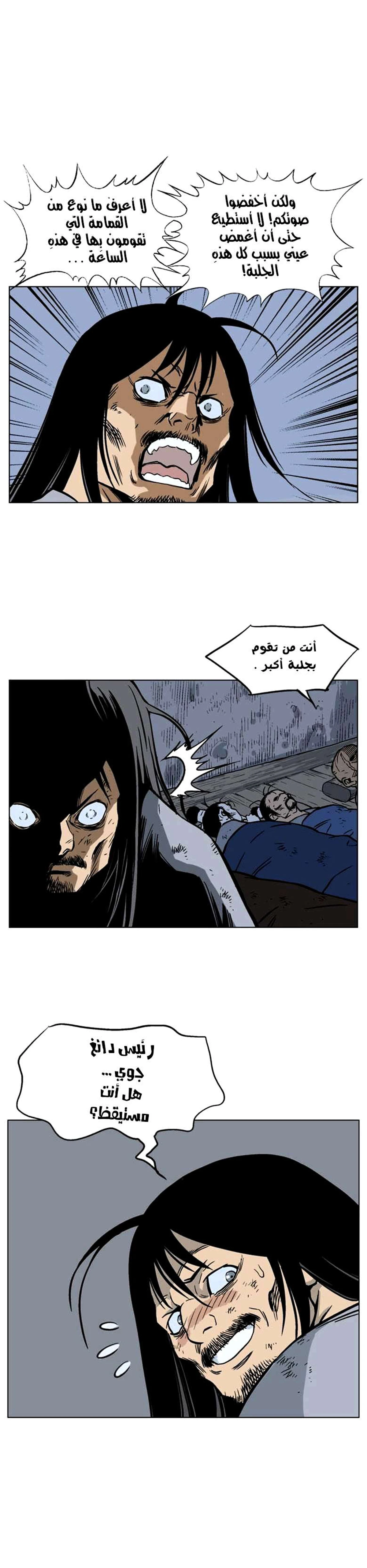 غوسو — الأستاذ الفصل 41 — صفحة 27