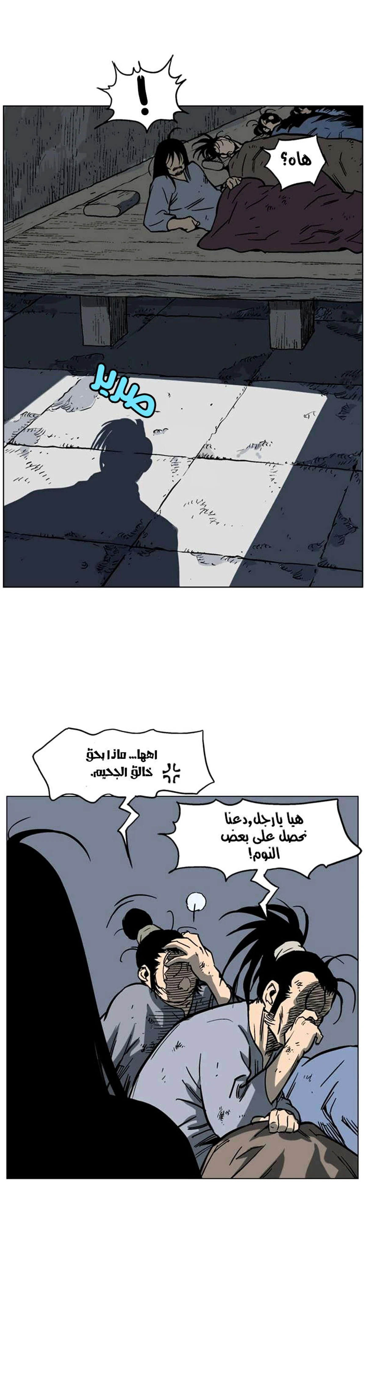 غوسو — الأستاذ الفصل 41 — صفحة 30