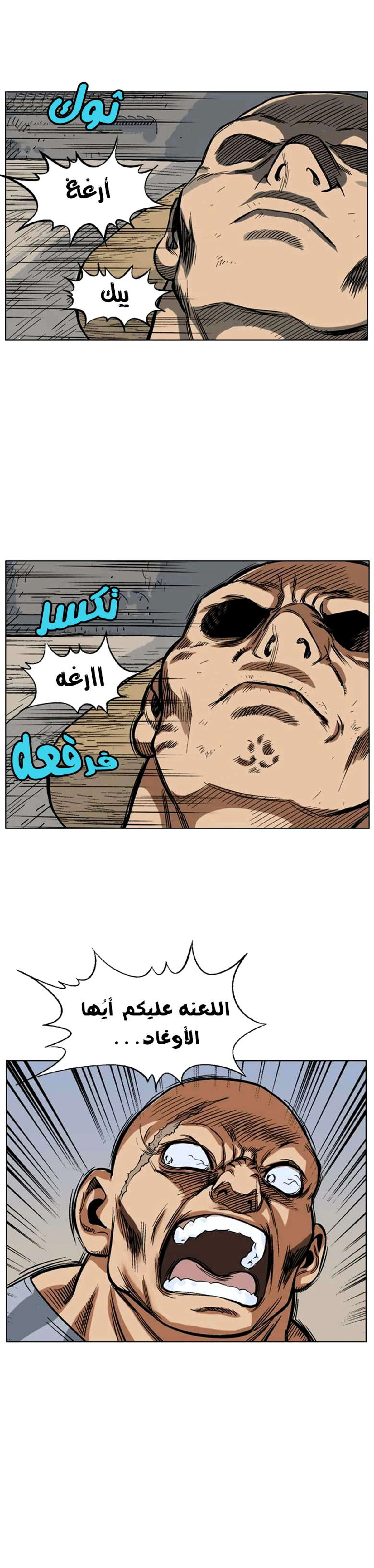 غوسو — الأستاذ الفصل 41 — صفحة 32