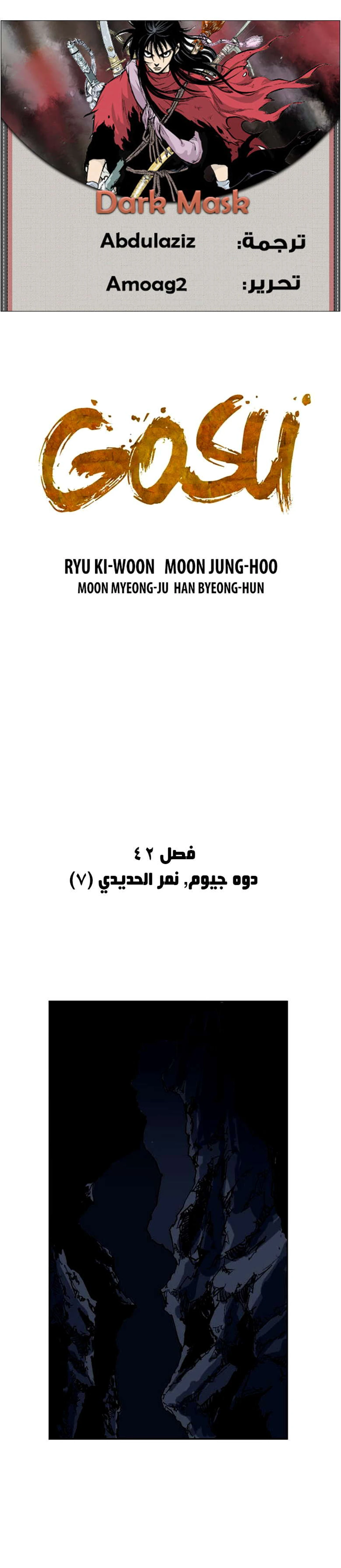 غوسو — الأستاذ الفصل 42 — صفحة 1