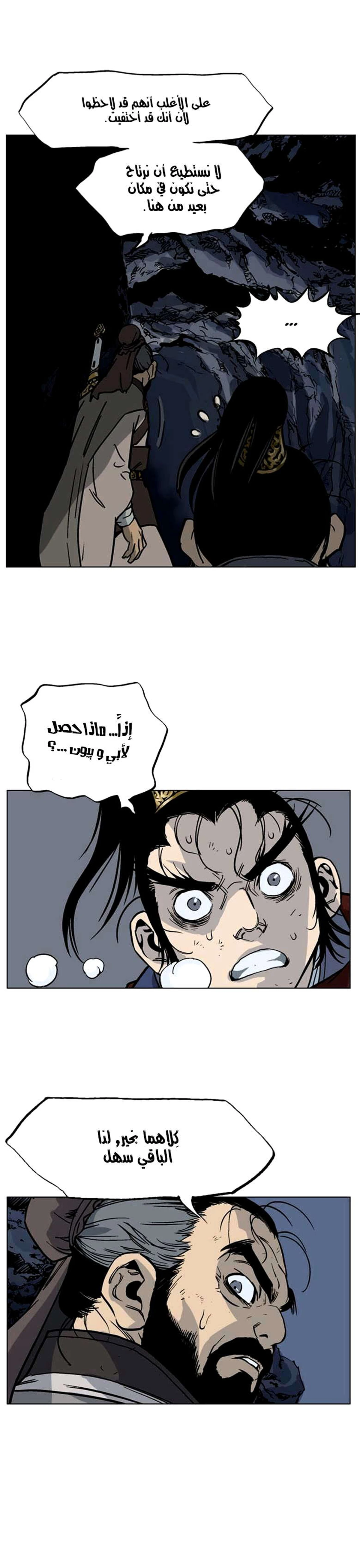 غوسو — الأستاذ الفصل 42 — صفحة 3