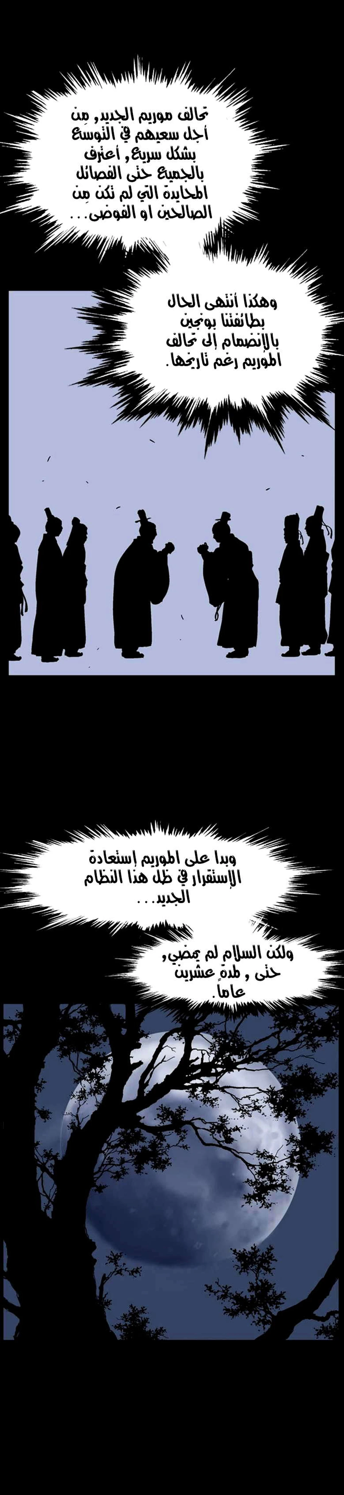 غوسو — الأستاذ الفصل 42 — صفحة 17