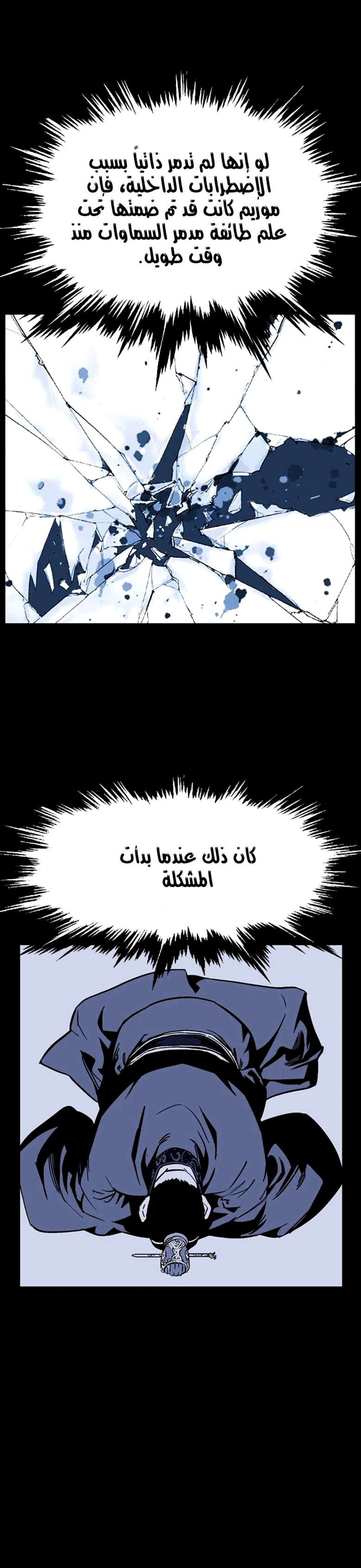 غوسو — الأستاذ الفصل 42 — صفحة 19