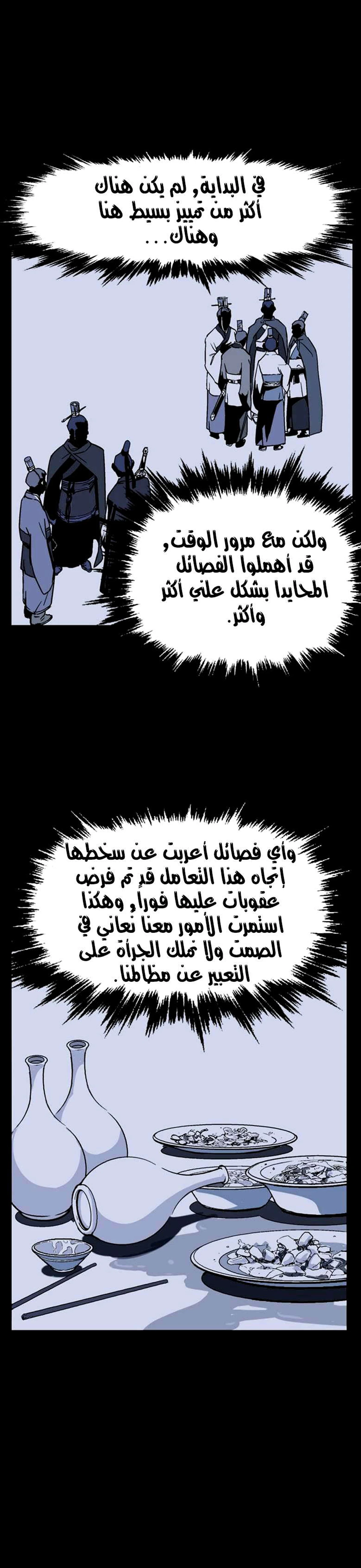 غوسو — الأستاذ الفصل 42 — صفحة 21