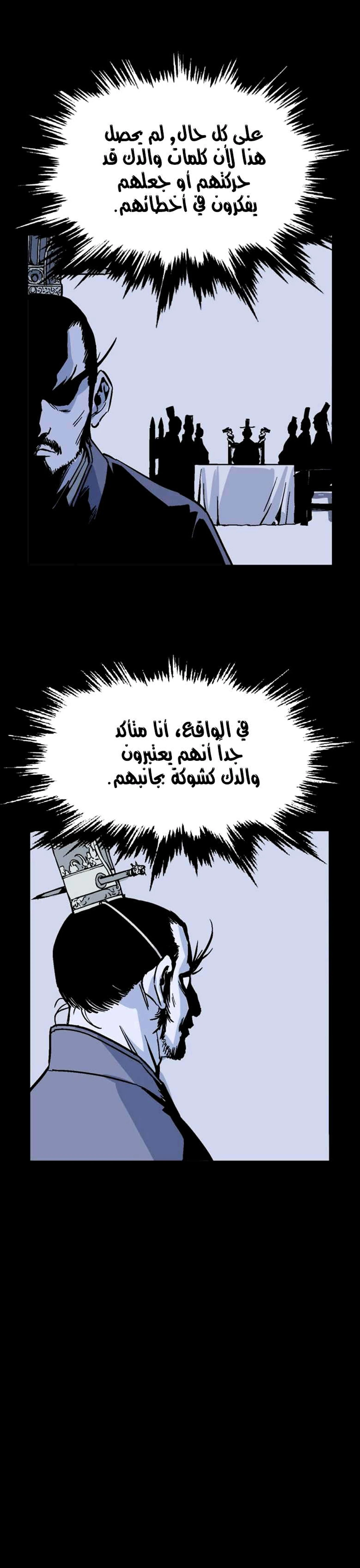 غوسو — الأستاذ الفصل 42 — صفحة 24