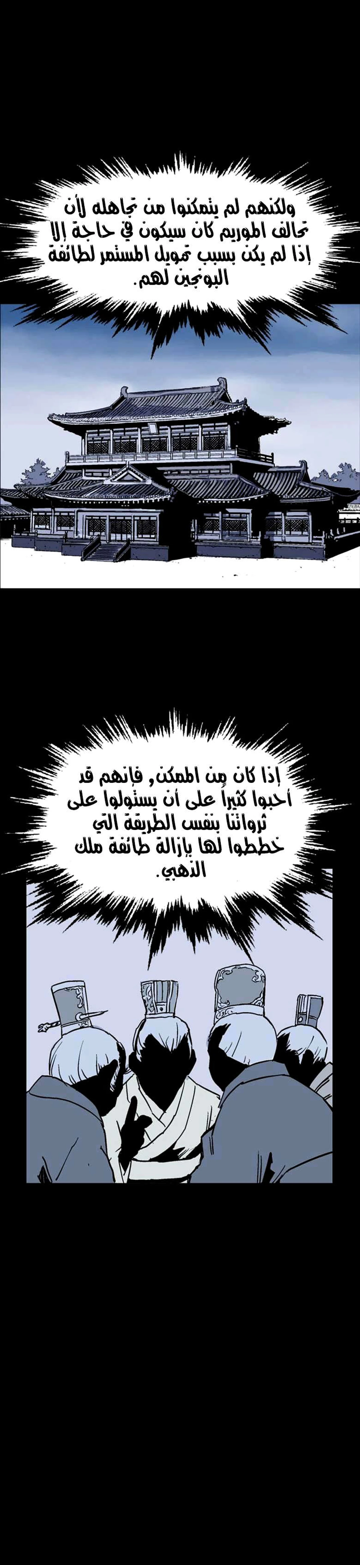 غوسو — الأستاذ الفصل 42 — صفحة 25