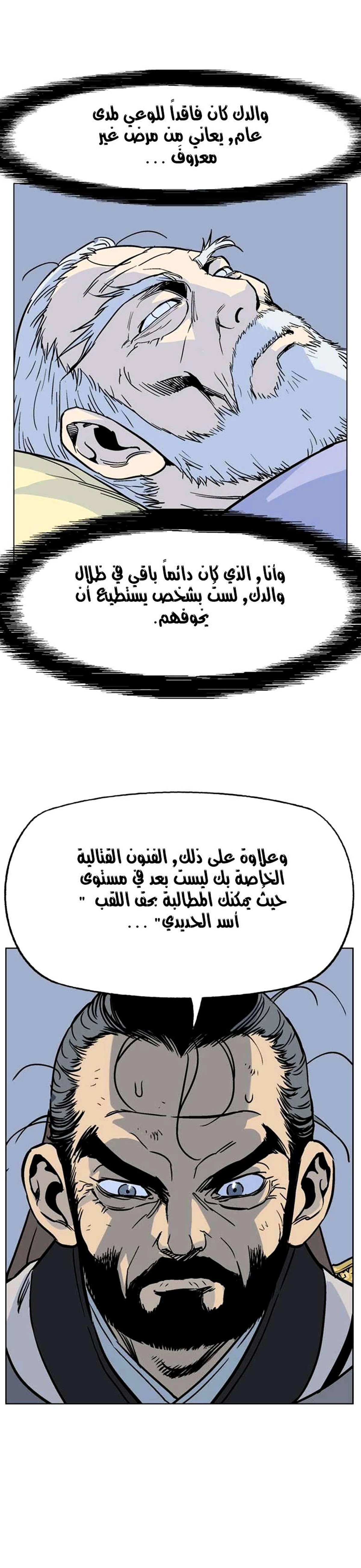 غوسو — الأستاذ الفصل 42 — صفحة 28