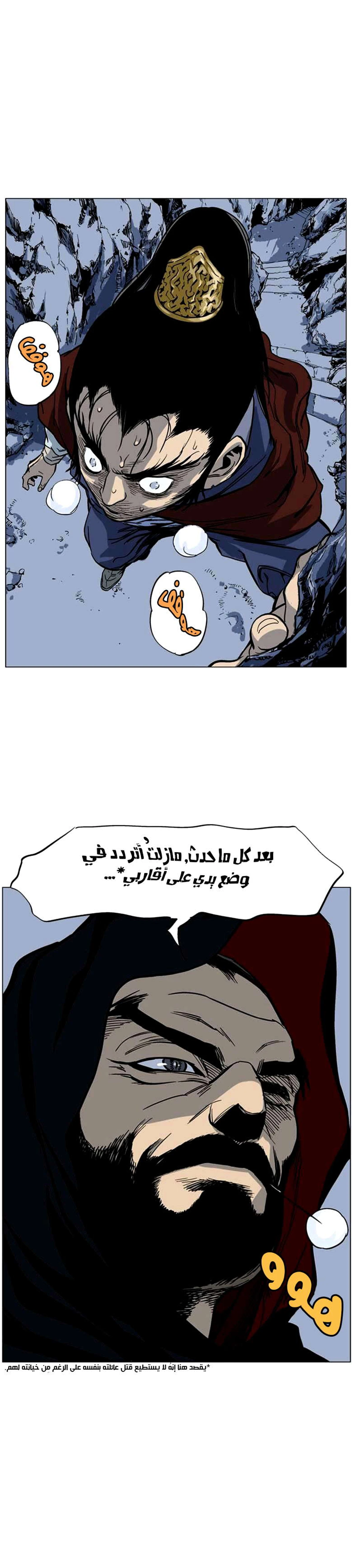 غوسو — الأستاذ الفصل 42 — صفحة 45