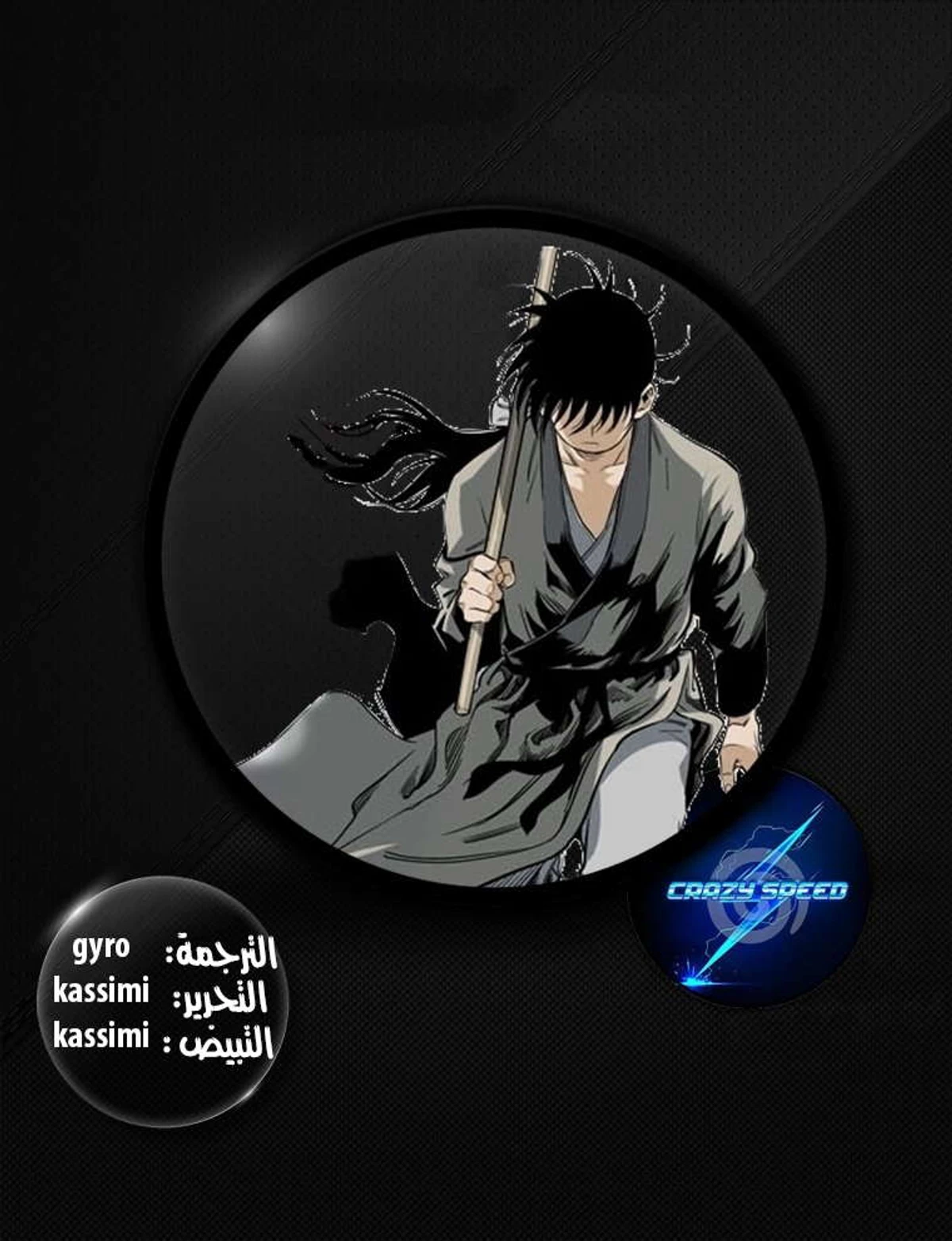 غوسو — الأستاذ الفصل 43 — صفحة 1