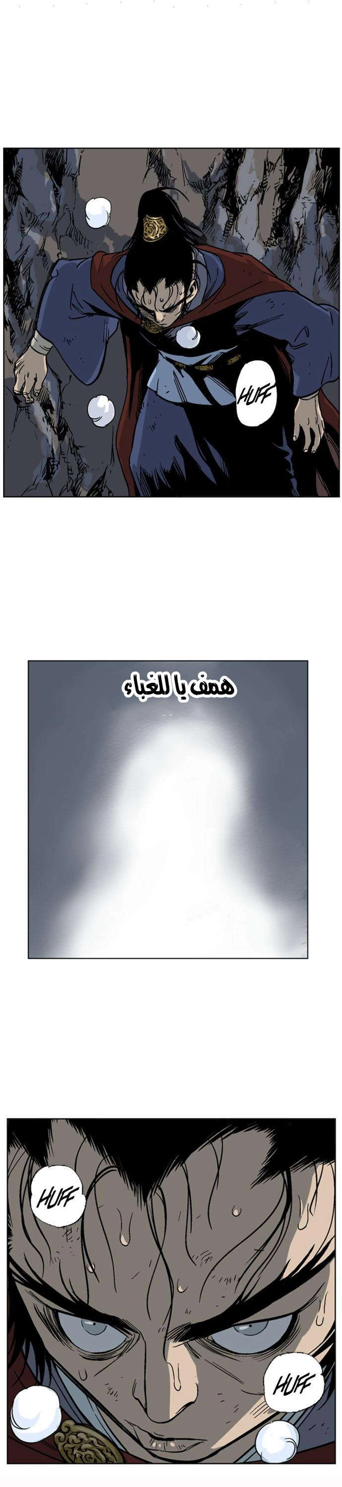 غوسو — الأستاذ الفصل 43 — صفحة 3
