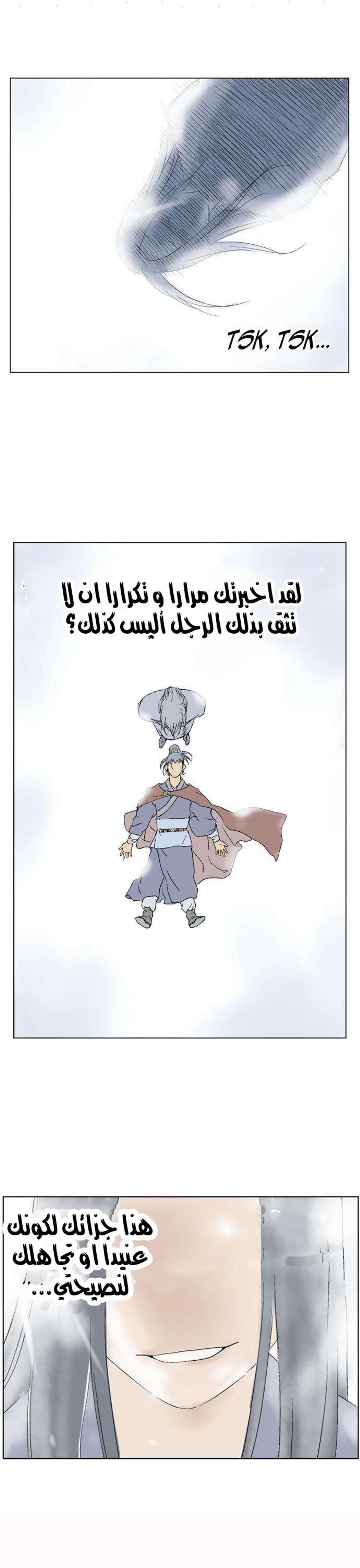 غوسو — الأستاذ الفصل 43 — صفحة 22