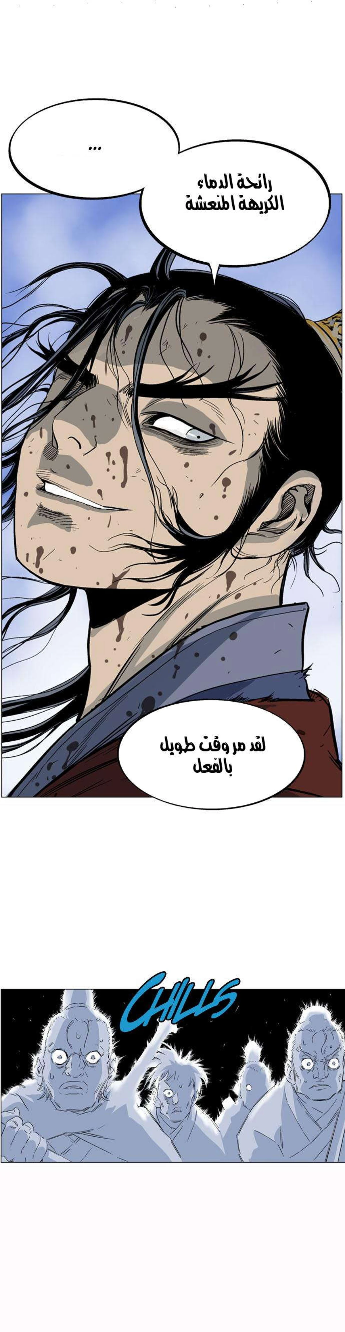 غوسو — الأستاذ الفصل 43 — صفحة 32