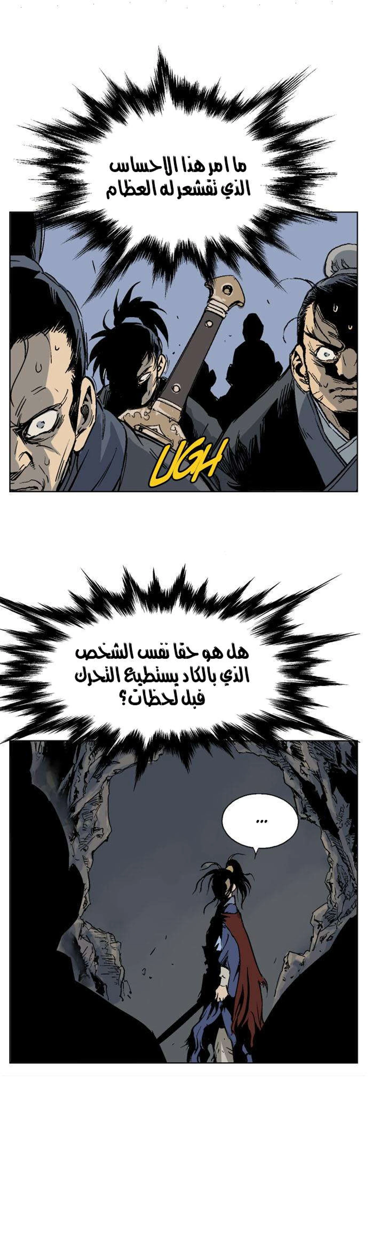 غوسو — الأستاذ الفصل 43 — صفحة 33