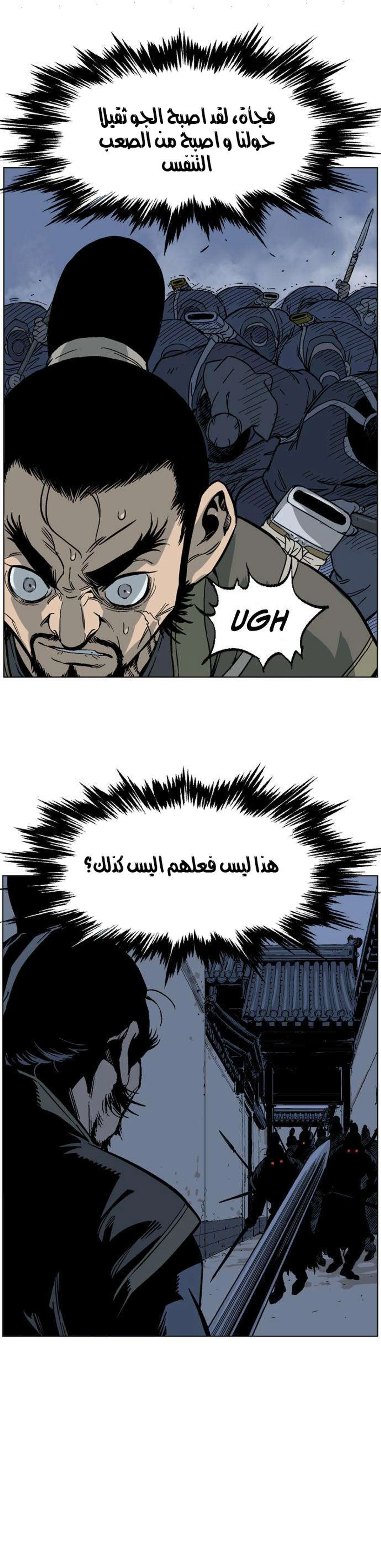 غوسو — الأستاذ الفصل 44 — صفحة 8